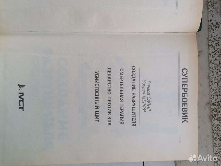 Книги Чужой, Разрушитель