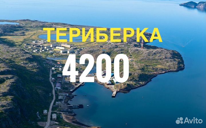 Туры в Териберку