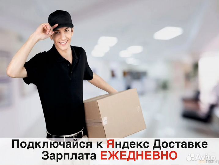 Яндекс Курьер