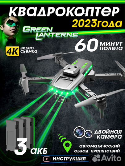 Квадрокоптер 2023 года