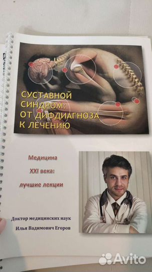 Лекции доктора медицинских наук И В Егорычева