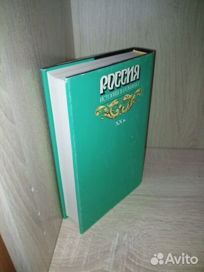 В. Поволяев. Царский угодник. 1997 г