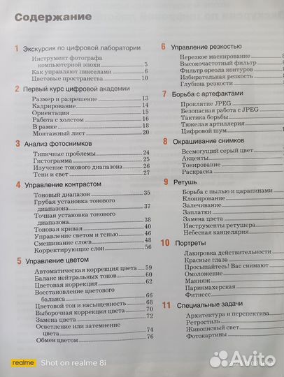 Книга Секреты цифрового фото