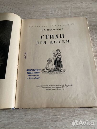 Стихи для детей Н.А.Некрасов винтажная книга 1950