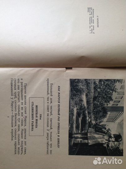 Первокласница Е.Шварц 1949 г