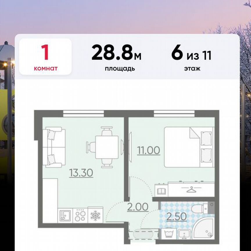 1-к. квартира, 28,8 м², 6/11 эт.