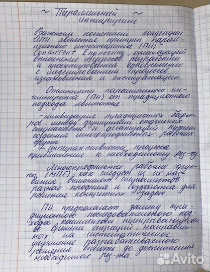 Перепишу от руки лекции