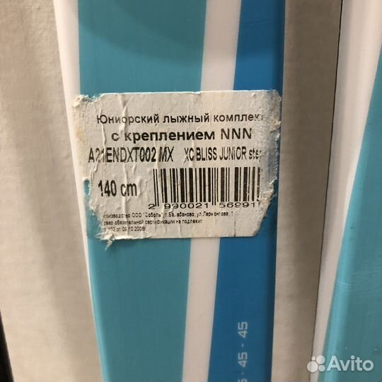 Беговые лыжи детские Nordway