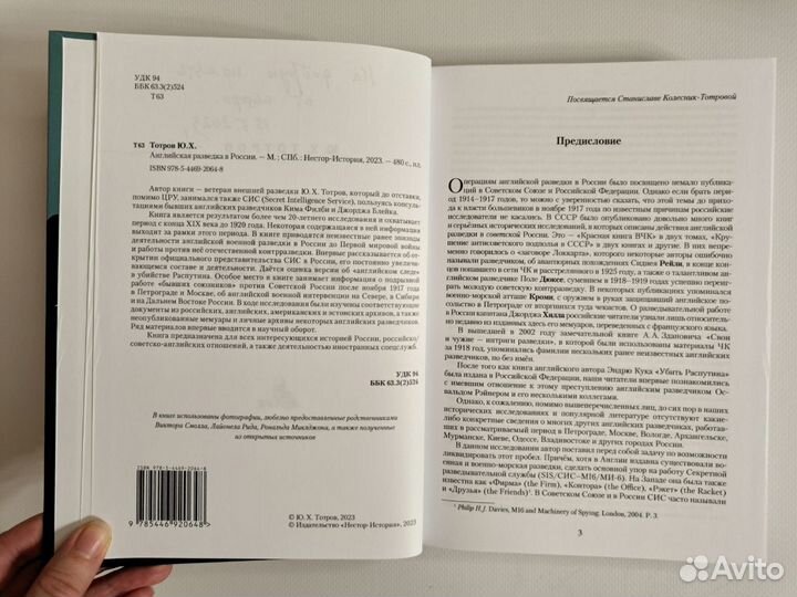 Английская разведка в России Тотров Автограф