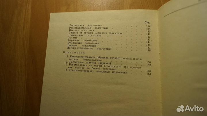 4816 Программа боевой подготовки танковых подразд