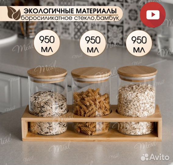 Банки для хранения сыпучих продуктов (2 вида)