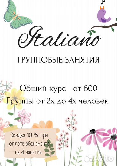 Преподаватель итальянского языка онлайн