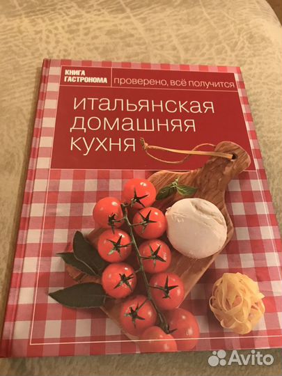 Книга итальянская домашняя кухня