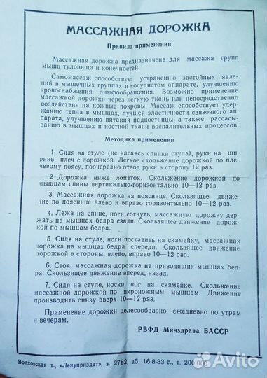 Массажная дорожка однорядная из СССР