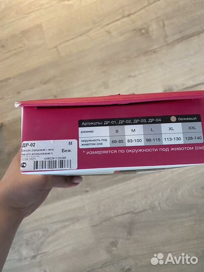 Бандаж дородовой