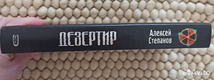 Книга Сталкер 