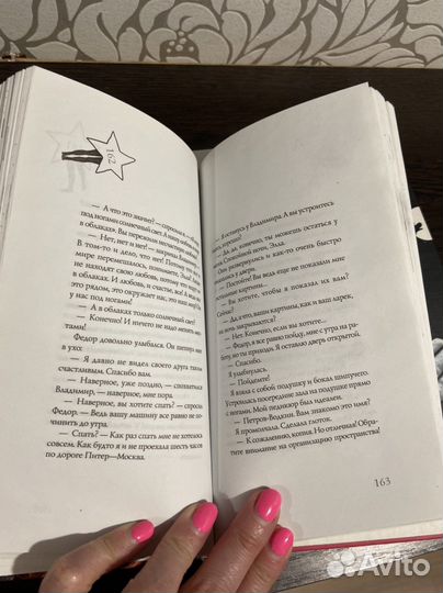 Богемные книги Оксаны Робски