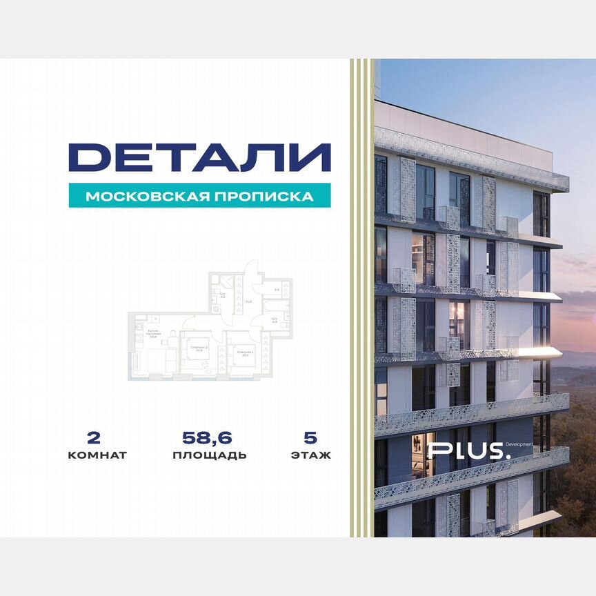 2-к. квартира, 58,6 м², 5/23 эт.