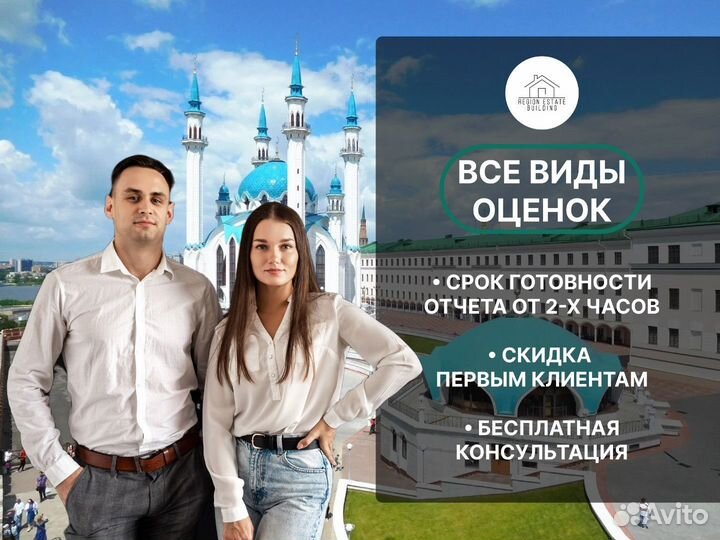 Оценка недвижимости, авто, бизнеса/ оценщик