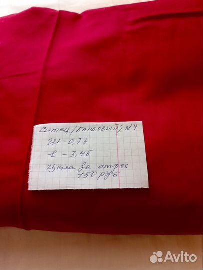 Отрез ткани из СССР