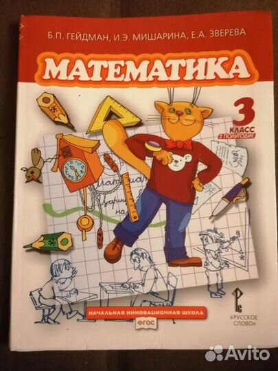 Учебник по математике 3 класс