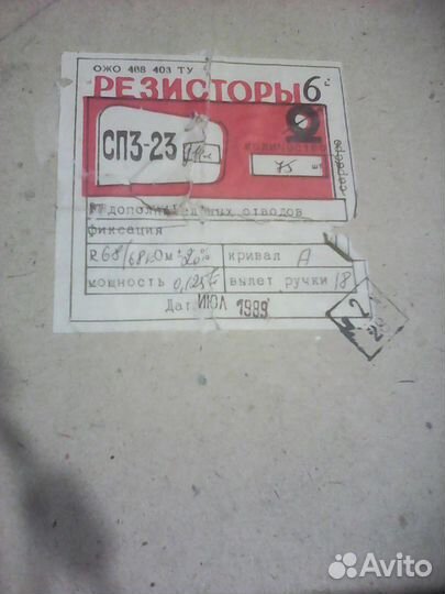 Радиодеталь