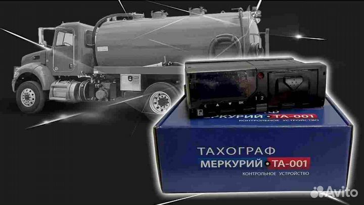 Автомобильный тахограф Меркурий, с гарантией