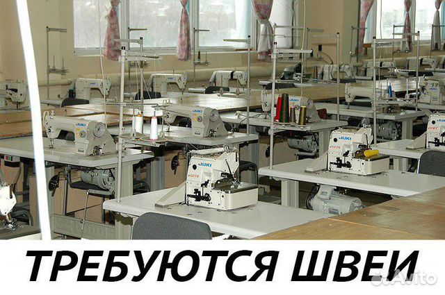 Требуется Швеи