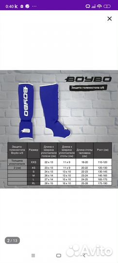 Защита голеностопа