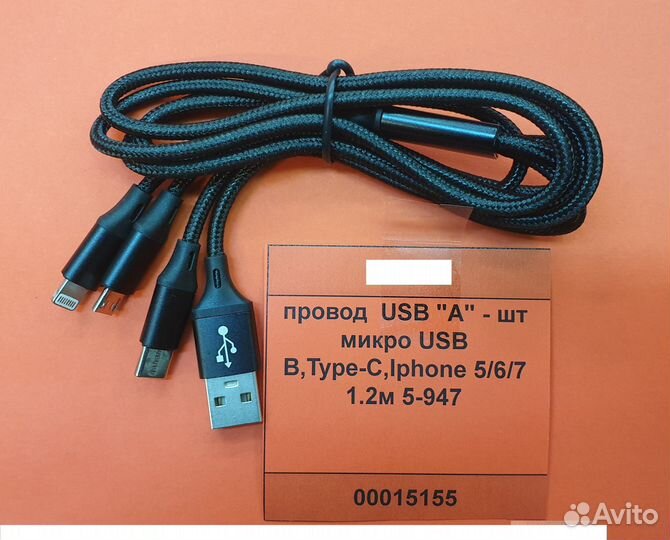 Провод USB 