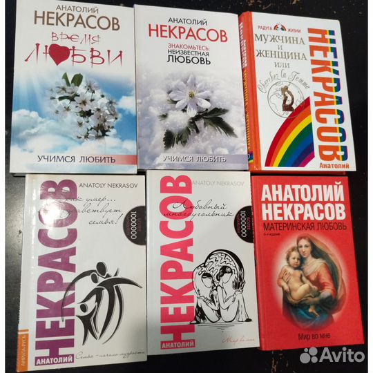 Анатолий Некрасов книги