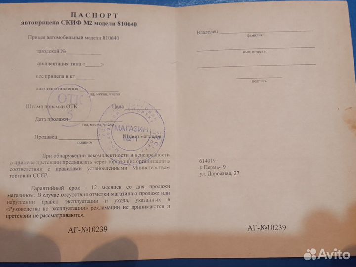 Прицеп скиф