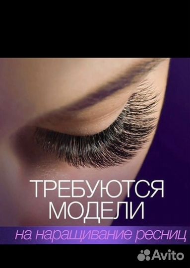 Наращивание ресниц модель