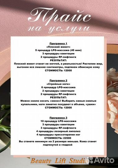 LPG-массаж, Уз-кавитация, RF-лифтинг