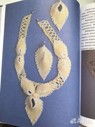 Бисероплетение