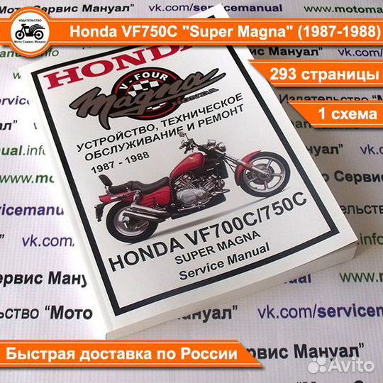Книга по ремонту мотоцикла Honda VF750C Super Magn