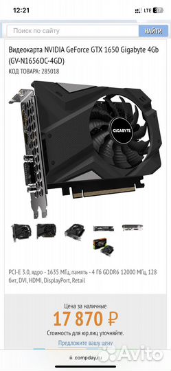 Видеокарта gtx 1650 4gb