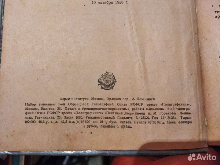 Немецко русский словарь 1936 года