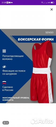 Боксерский костюм