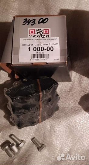 Тормозные колодки