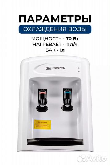 Кулер для воды Aqua Work 0.7-LDR белый