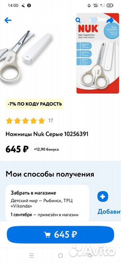 Ножницы для новорожденных