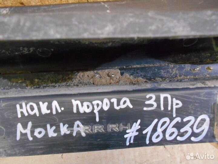 Накладка порога правая Opel Mokka