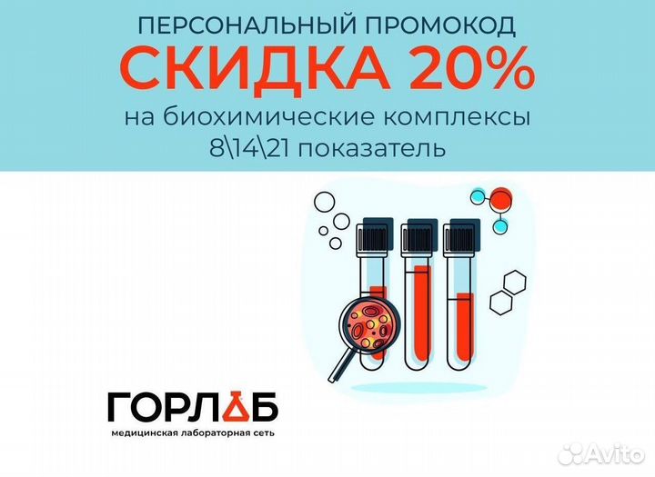 Промокод на скидку 10процентов на все исследования