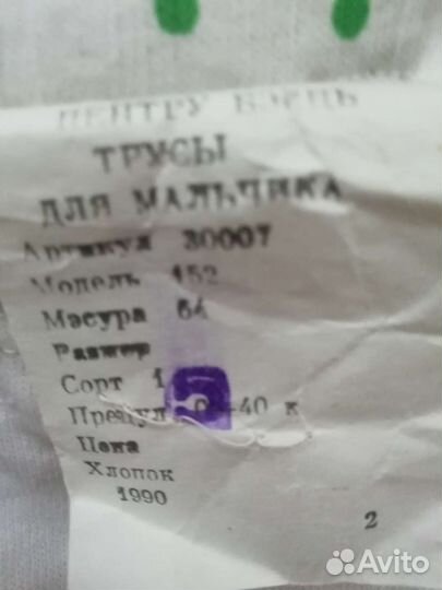 Трусы детские