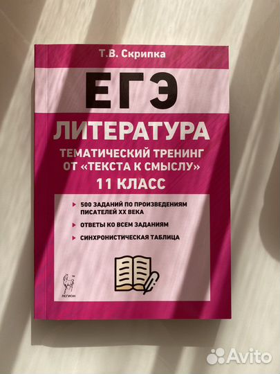 Егэ литература