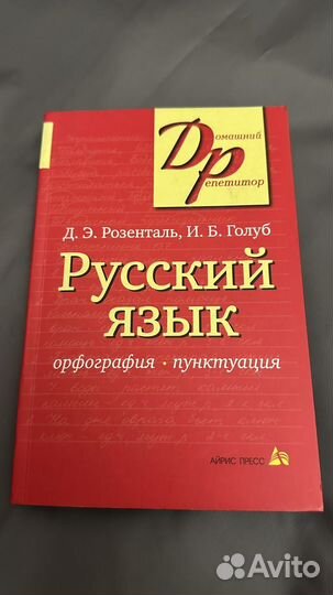 Русский язык орфография/пунктуация