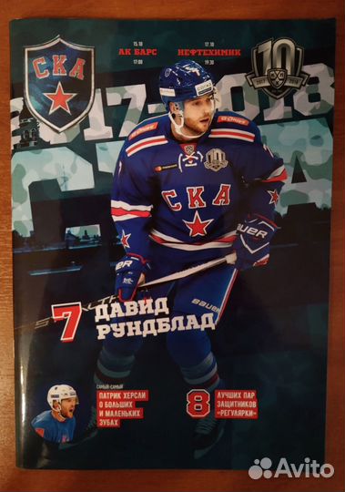 Автографы Хк ска