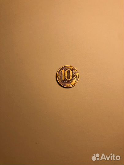 Монета 10 руб. 2010 г. Пмд