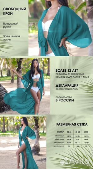 Туника пляжная длинная